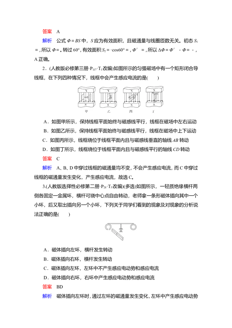 第1讲　电磁感应现象　楞次定律教案_04高考物理_新高考复习资料_2022年新高考复习资料_2022届一轮复习讲练结合_第10章电磁感应_第1讲　电磁感应现象　楞次定律