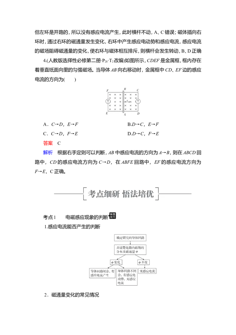 第1讲　电磁感应现象　楞次定律教案_04高考物理_新高考复习资料_2022年新高考复习资料_2022届一轮复习讲练结合_第10章电磁感应_第1讲　电磁感应现象　楞次定律