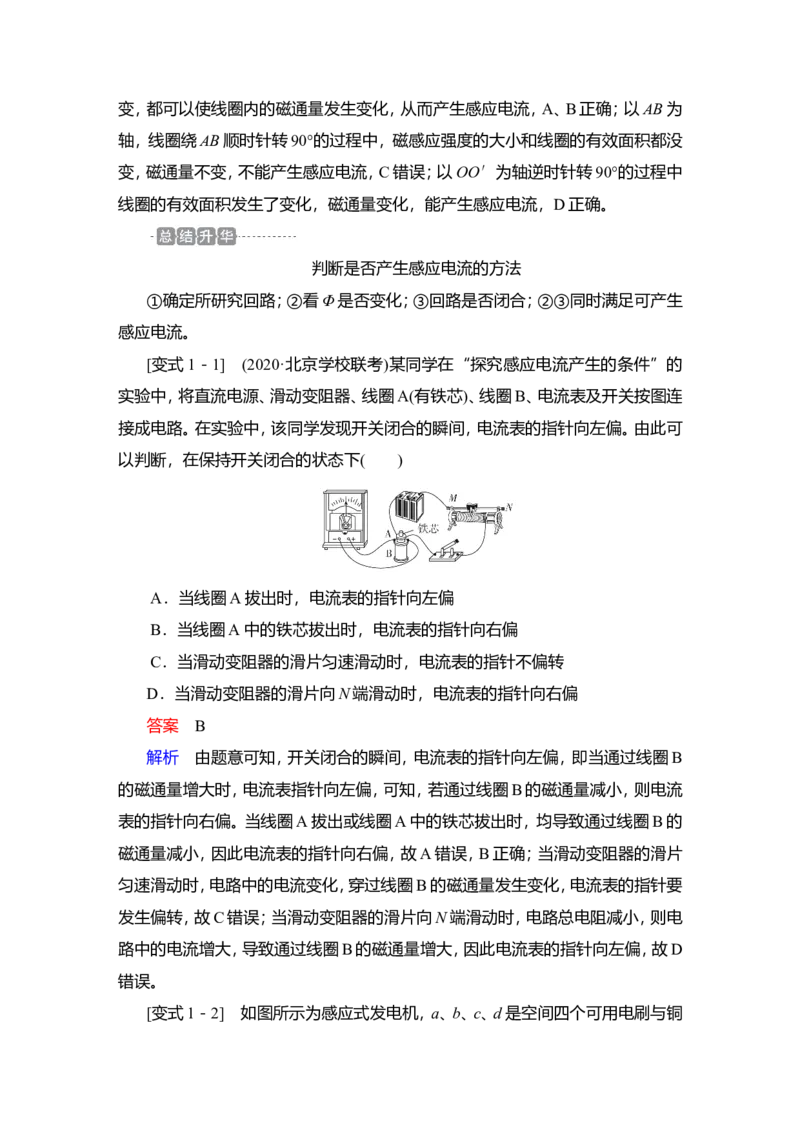 第1讲　电磁感应现象　楞次定律教案_04高考物理_新高考复习资料_2022年新高考复习资料_2022届一轮复习讲练结合_第10章电磁感应_第1讲　电磁感应现象　楞次定律