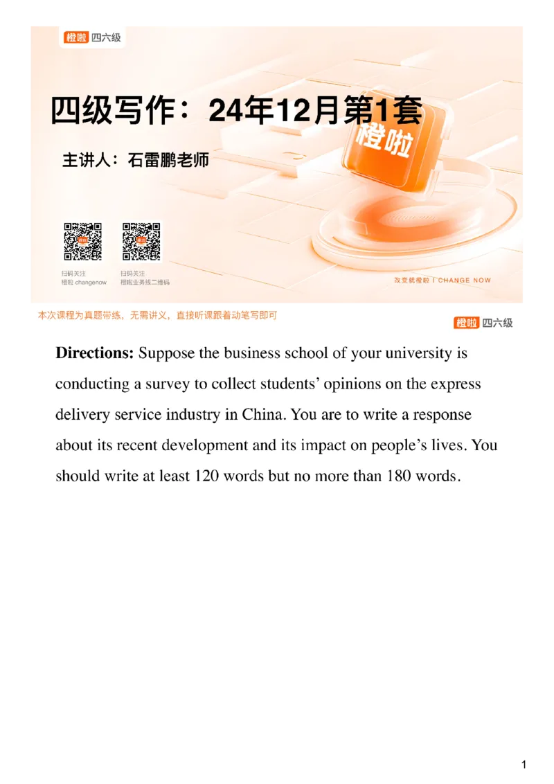 [24.6]--四级写作模考讲评24年12月第一套_最新更新，视频都在这_2026，6月六级速转存易和谐_1、2025年6月六级_10.2026六级英语橙啦_{1}--课程_{24}--四级6月7日模考解析