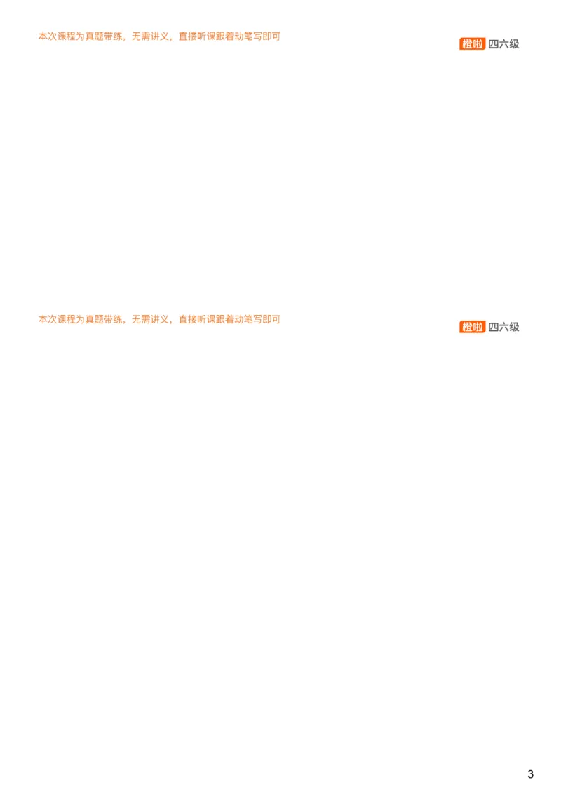 [24.6]--四级写作模考讲评24年12月第一套_最新更新，视频都在这_2026，6月六级速转存易和谐_1、2025年6月六级_10.2026六级英语橙啦_{1}--课程_{24}--四级6月7日模考解析