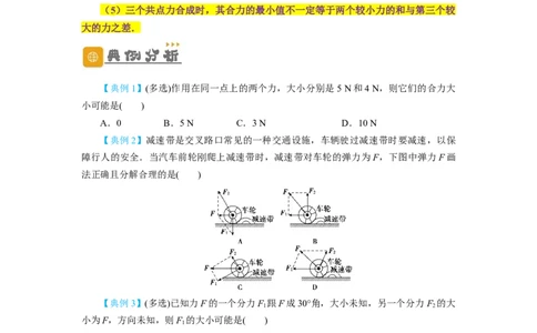 第6讲力的合成与分解（原卷版）_04高考物理_新高考复习资料_2024新高考复习资料_一轮复习资料_完划重点2024年高考一轮复习精细讲义