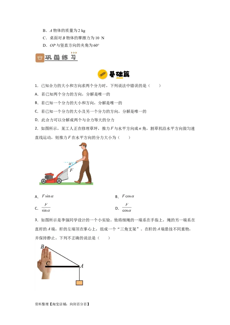 第6讲力的合成与分解（原卷版）_04高考物理_新高考复习资料_2024新高考复习资料_一轮复习资料_完划重点2024年高考一轮复习精细讲义