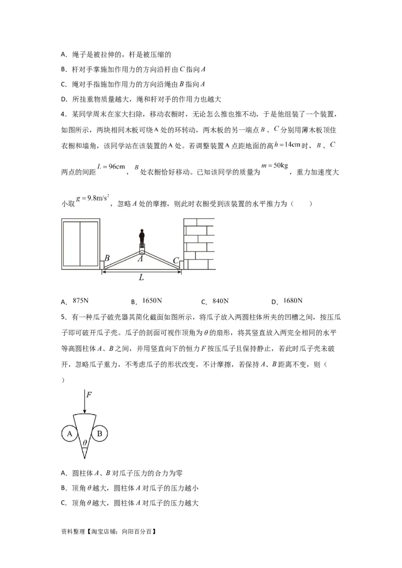 第6讲力的合成与分解（原卷版）_04高考物理_新高考复习资料_2024新高考复习资料_一轮复习资料_完划重点2024年高考一轮复习精细讲义