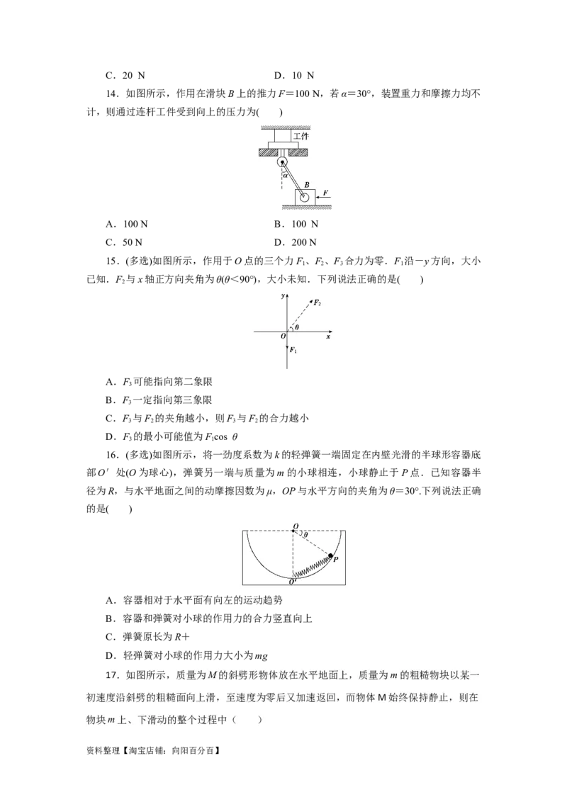 第6讲力的合成与分解（原卷版）_04高考物理_新高考复习资料_2024新高考复习资料_一轮复习资料_完划重点2024年高考一轮复习精细讲义