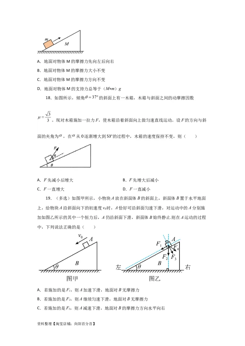 第6讲力的合成与分解（原卷版）_04高考物理_新高考复习资料_2024新高考复习资料_一轮复习资料_完划重点2024年高考一轮复习精细讲义