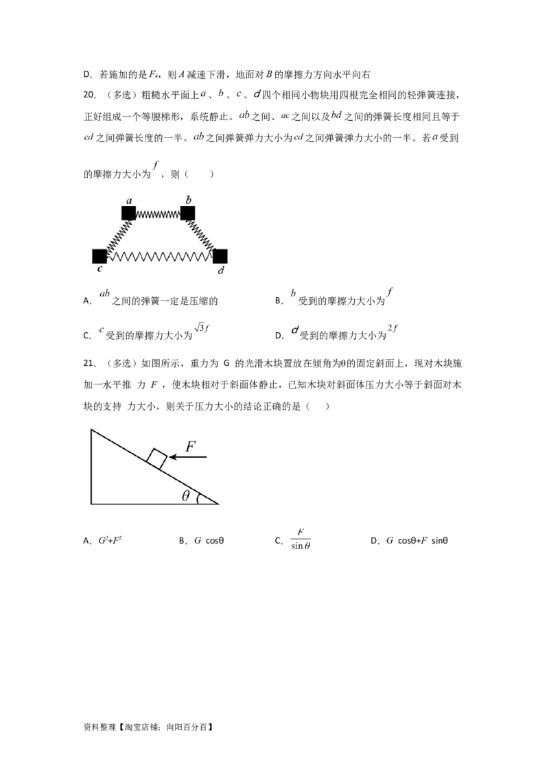 第6讲力的合成与分解（原卷版）_04高考物理_新高考复习资料_2024新高考复习资料_一轮复习资料_完划重点2024年高考一轮复习精细讲义