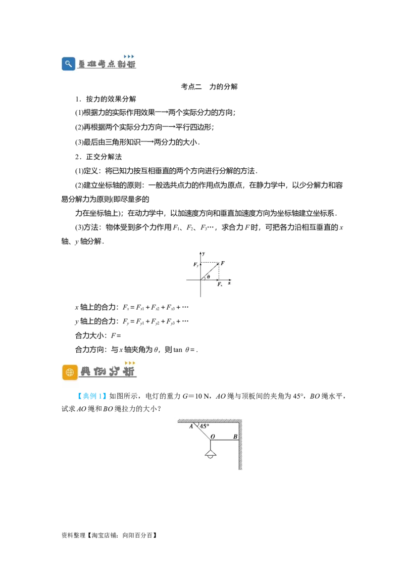 第6讲力的合成与分解（原卷版）_04高考物理_新高考复习资料_2024新高考复习资料_一轮复习资料_完划重点2024年高考一轮复习精细讲义