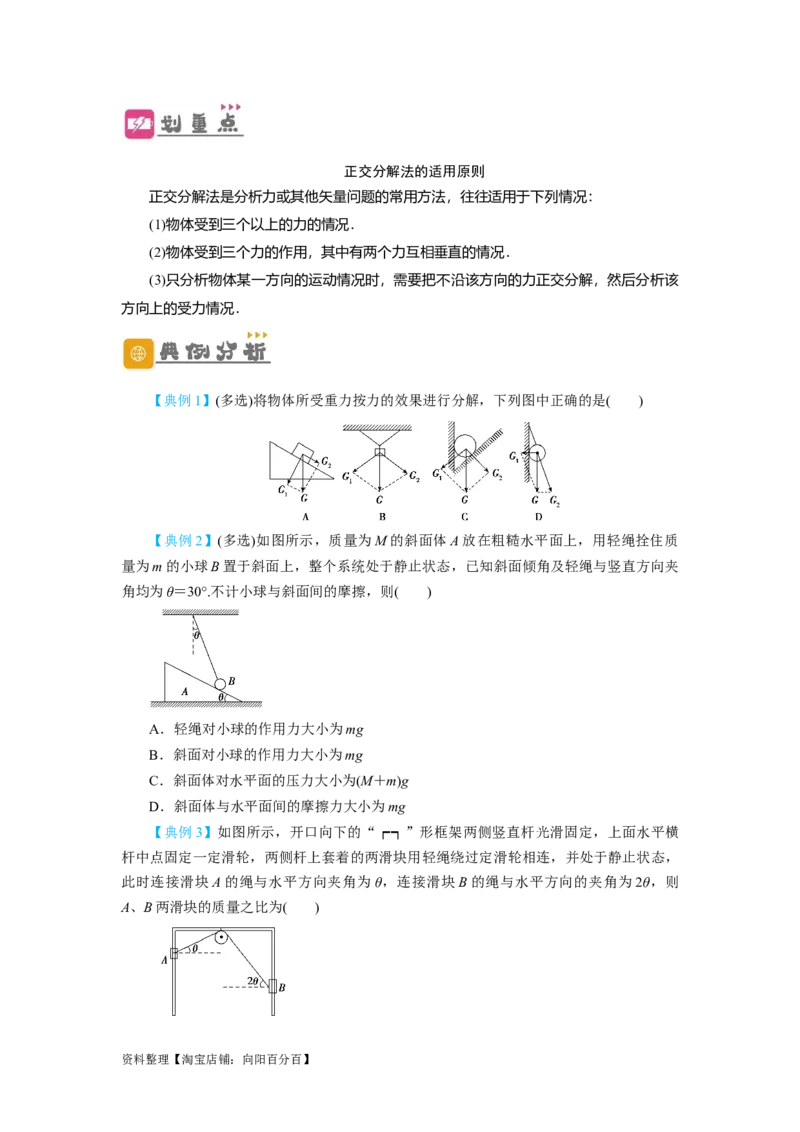 第6讲力的合成与分解（原卷版）_04高考物理_新高考复习资料_2024新高考复习资料_一轮复习资料_完划重点2024年高考一轮复习精细讲义