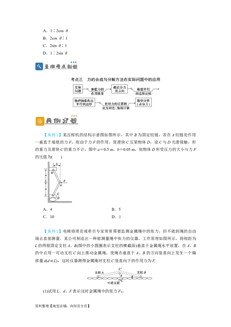 第6讲力的合成与分解（原卷版）_04高考物理_新高考复习资料_2024新高考复习资料_一轮复习资料_完划重点2024年高考一轮复习精细讲义