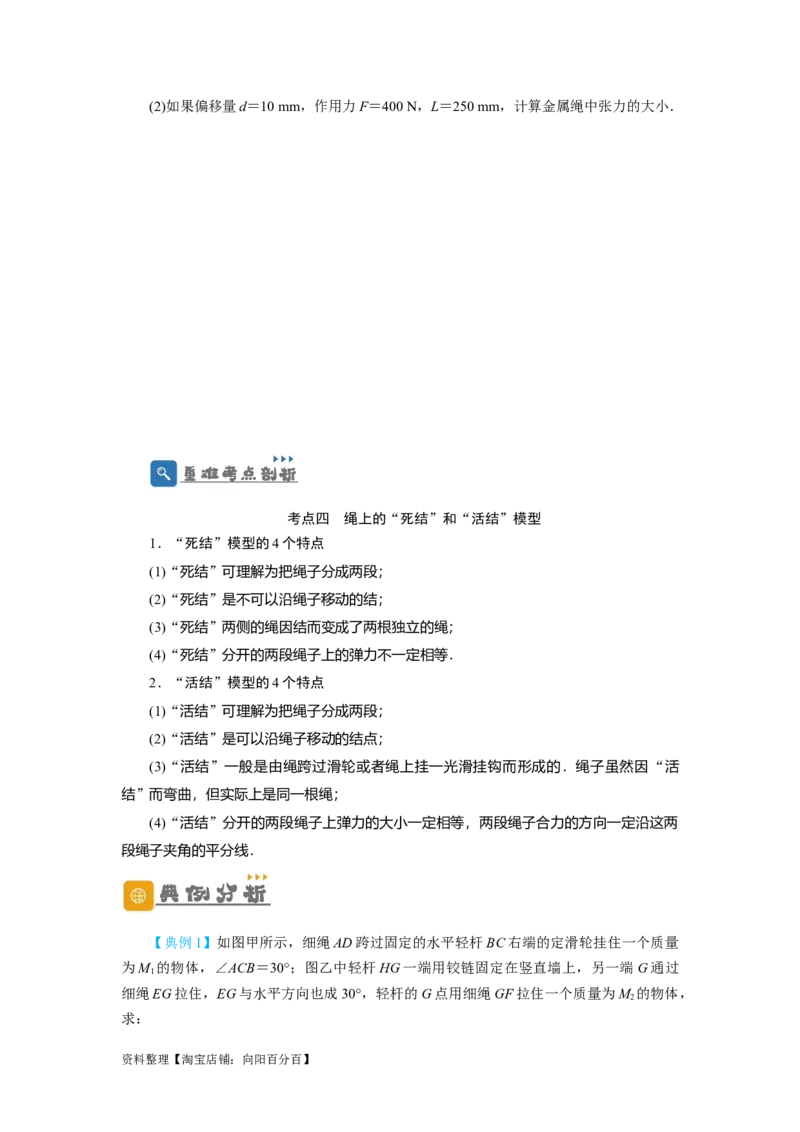第6讲力的合成与分解（原卷版）_04高考物理_新高考复习资料_2024新高考复习资料_一轮复习资料_完划重点2024年高考一轮复习精细讲义