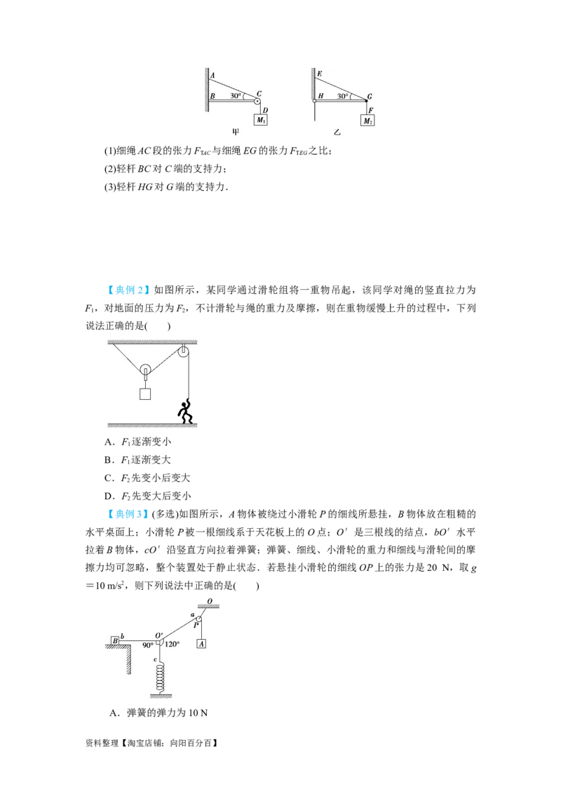 第6讲力的合成与分解（原卷版）_04高考物理_新高考复习资料_2024新高考复习资料_一轮复习资料_完划重点2024年高考一轮复习精细讲义