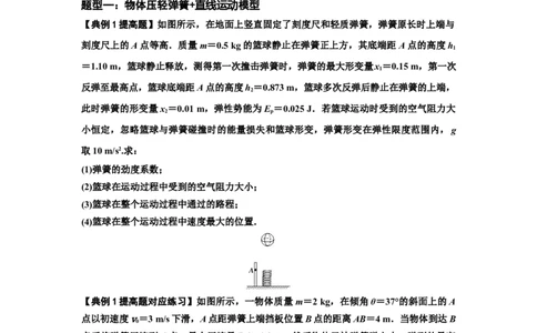 知识点41：轻弹簧连接体模型的力与能量问题（提高原卷版）_04高考物理_新高考复习资料_2024新高考复习资料_一轮复习资料_提高版2024届高考物理一轮复习讲义及对应练习