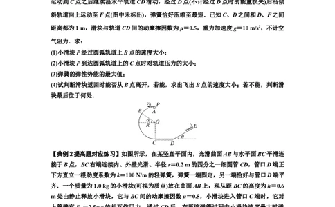 知识点41：轻弹簧连接体模型的力与能量问题（提高原卷版）_04高考物理_新高考复习资料_2024新高考复习资料_一轮复习资料_提高版2024届高考物理一轮复习讲义及对应练习