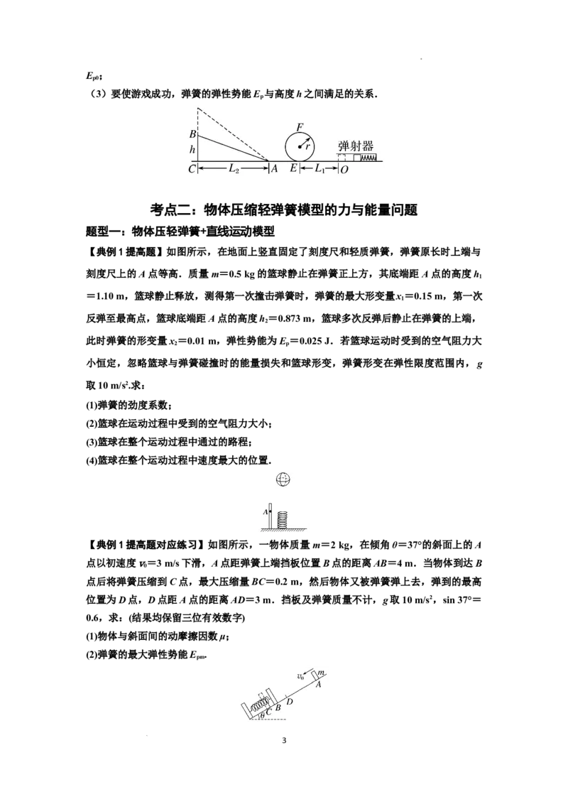 知识点41：轻弹簧连接体模型的力与能量问题（提高原卷版）_04高考物理_新高考复习资料_2024新高考复习资料_一轮复习资料_提高版2024届高考物理一轮复习讲义及对应练习