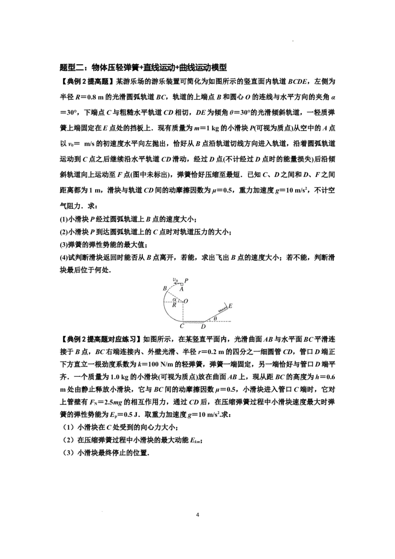知识点41：轻弹簧连接体模型的力与能量问题（提高原卷版）_04高考物理_新高考复习资料_2024新高考复习资料_一轮复习资料_提高版2024届高考物理一轮复习讲义及对应练习