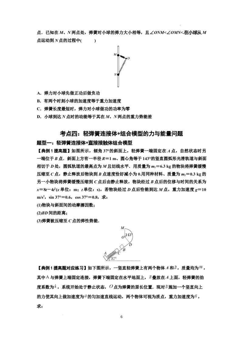 知识点41：轻弹簧连接体模型的力与能量问题（提高原卷版）_04高考物理_新高考复习资料_2024新高考复习资料_一轮复习资料_提高版2024届高考物理一轮复习讲义及对应练习