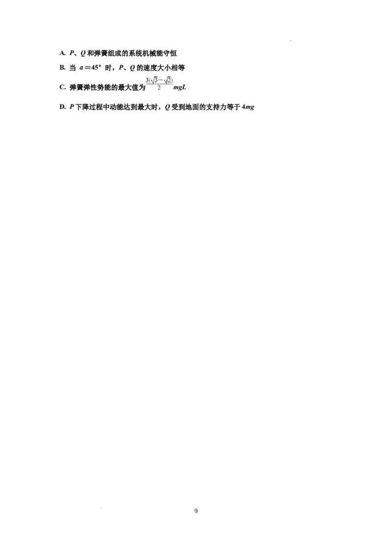 知识点41：轻弹簧连接体模型的力与能量问题（提高原卷版）_04高考物理_新高考复习资料_2024新高考复习资料_一轮复习资料_提高版2024届高考物理一轮复习讲义及对应练习