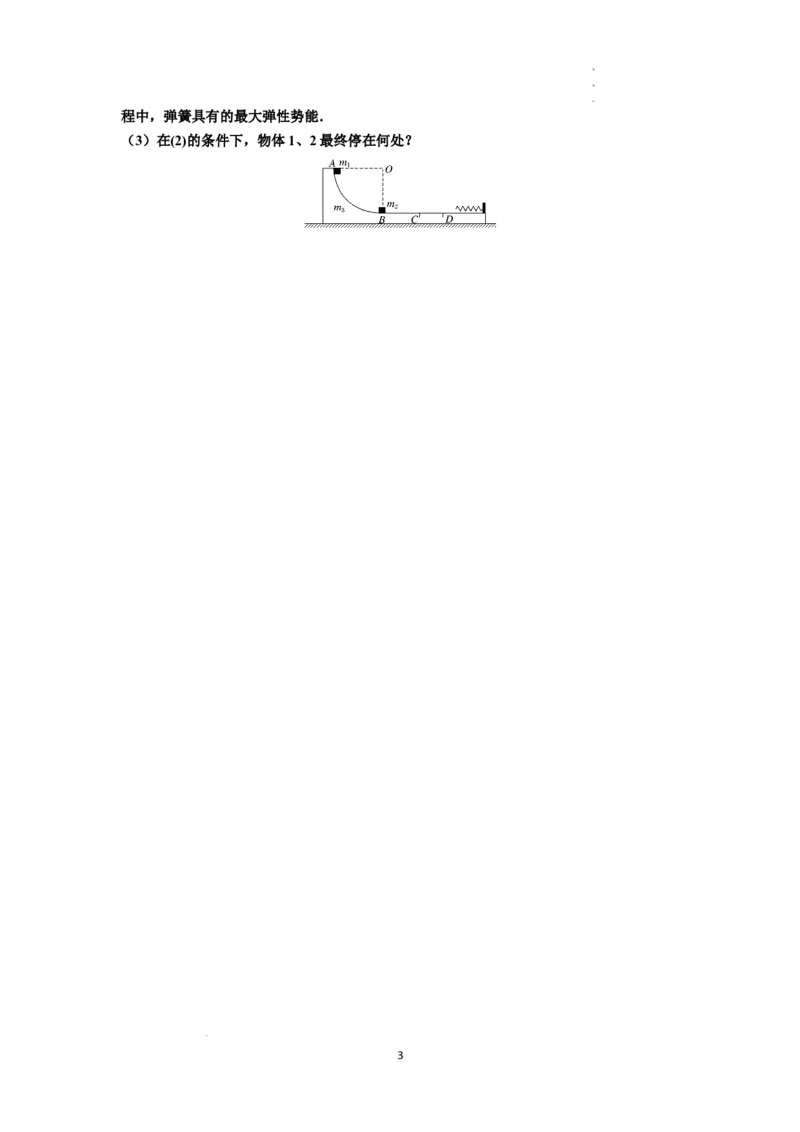 知识点53：应用三大观点解决滑块与曲面体碰撞问题（拔尖原卷版）_04高考物理_新高考复习资料_2024新高考复习资料_一轮复习资料_拔尖版2024届高考物理一轮复习讲义及对应练习