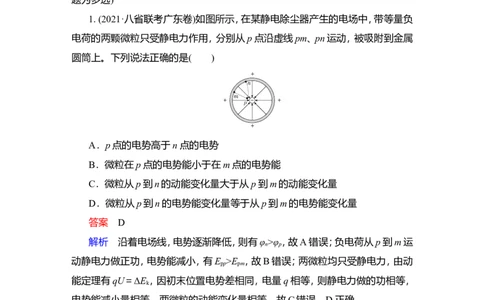 第2讲　电场能的性质作业_04高考物理_新高考复习资料_2022年新高考复习资料_2022届一轮复习讲练结合_第7章静电场_第2讲　电场能的性质