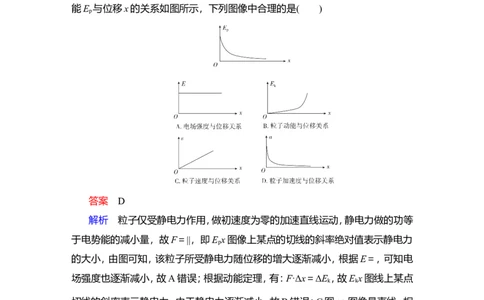 第2讲　电场能的性质作业_04高考物理_新高考复习资料_2022年新高考复习资料_2022届一轮复习讲练结合_第7章静电场_第2讲　电场能的性质
