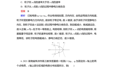 第2讲　电场能的性质作业_04高考物理_新高考复习资料_2022年新高考复习资料_2022届一轮复习讲练结合_第7章静电场_第2讲　电场能的性质