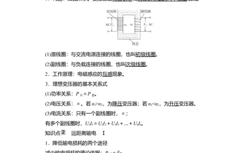 第2讲　变压器　电能的输送教案_04高考物理_新高考复习资料_2022年新高考复习资料_2022届一轮复习讲练结合_第11章交变电流传感器_第2讲　变压器　电能的输送