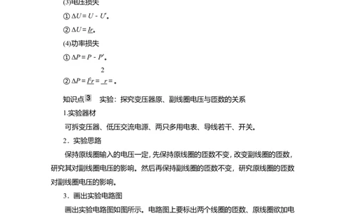 第2讲　变压器　电能的输送教案_04高考物理_新高考复习资料_2022年新高考复习资料_2022届一轮复习讲练结合_第11章交变电流传感器_第2讲　变压器　电能的输送