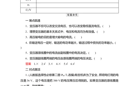 第2讲　变压器　电能的输送教案_04高考物理_新高考复习资料_2022年新高考复习资料_2022届一轮复习讲练结合_第11章交变电流传感器_第2讲　变压器　电能的输送