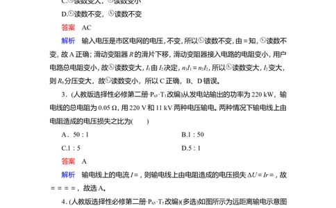 第2讲　变压器　电能的输送教案_04高考物理_新高考复习资料_2022年新高考复习资料_2022届一轮复习讲练结合_第11章交变电流传感器_第2讲　变压器　电能的输送