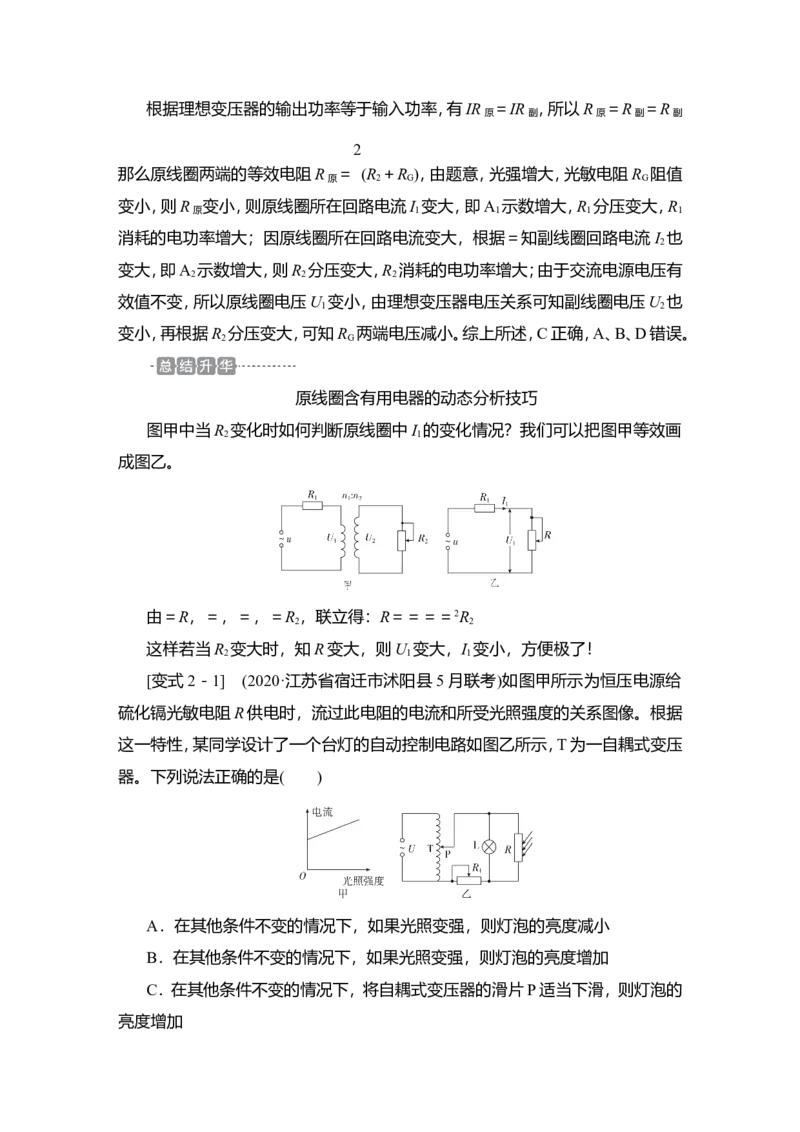 第2讲　变压器　电能的输送教案_04高考物理_新高考复习资料_2022年新高考复习资料_2022届一轮复习讲练结合_第11章交变电流传感器_第2讲　变压器　电能的输送