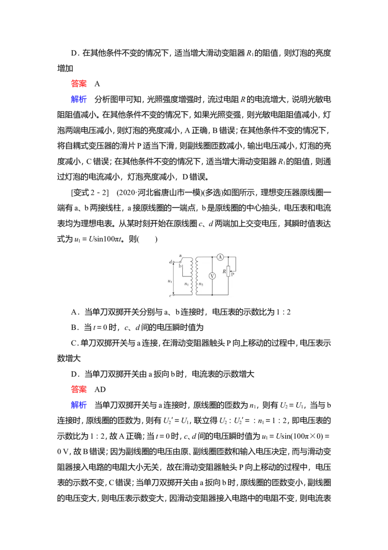 第2讲　变压器　电能的输送教案_04高考物理_新高考复习资料_2022年新高考复习资料_2022届一轮复习讲练结合_第11章交变电流传感器_第2讲　变压器　电能的输送