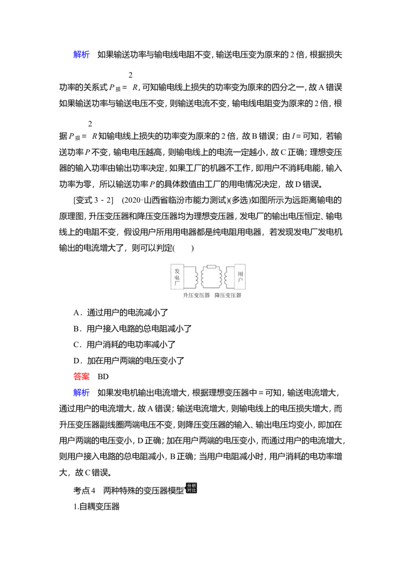 第2讲　变压器　电能的输送教案_04高考物理_新高考复习资料_2022年新高考复习资料_2022届一轮复习讲练结合_第11章交变电流传感器_第2讲　变压器　电能的输送