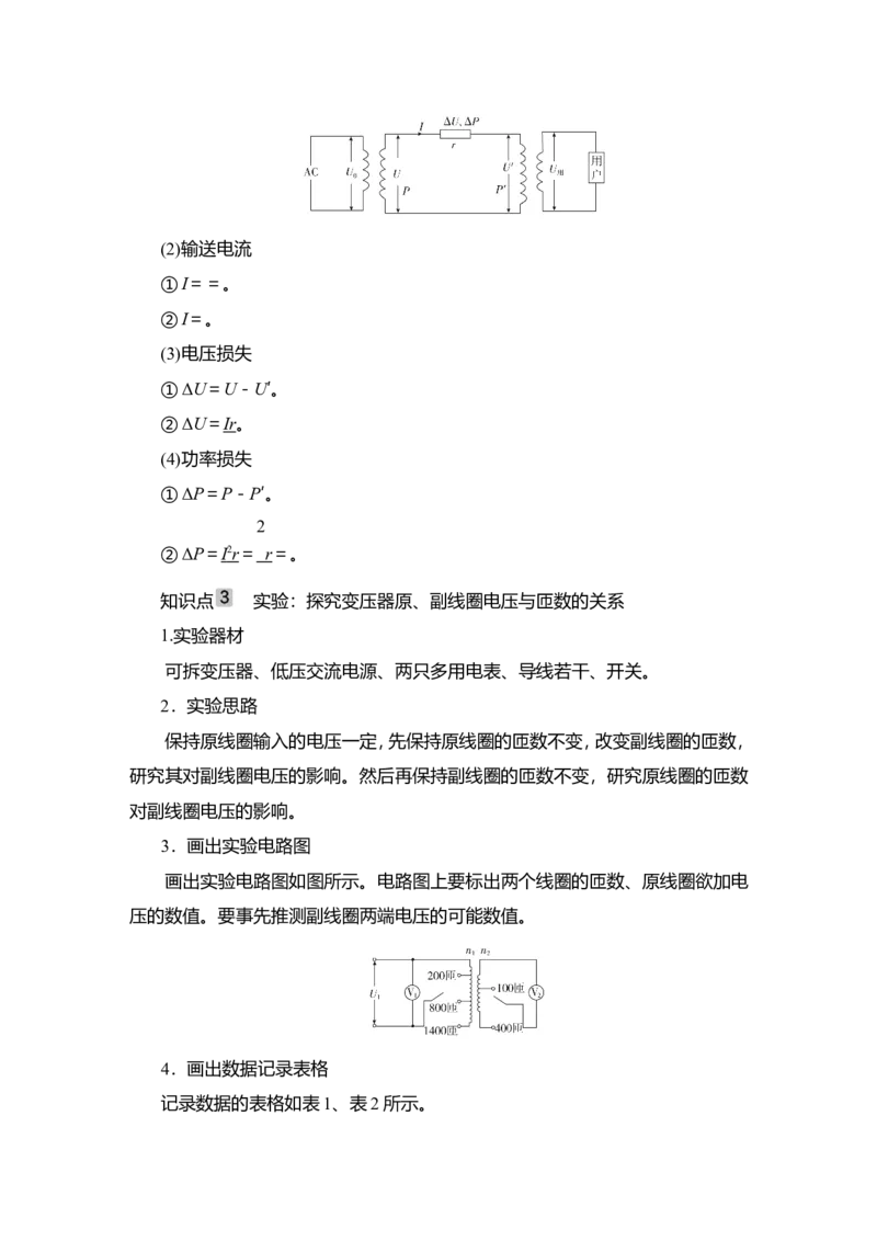第2讲　变压器　电能的输送教案_04高考物理_新高考复习资料_2022年新高考复习资料_2022届一轮复习讲练结合_第11章交变电流传感器_第2讲　变压器　电能的输送