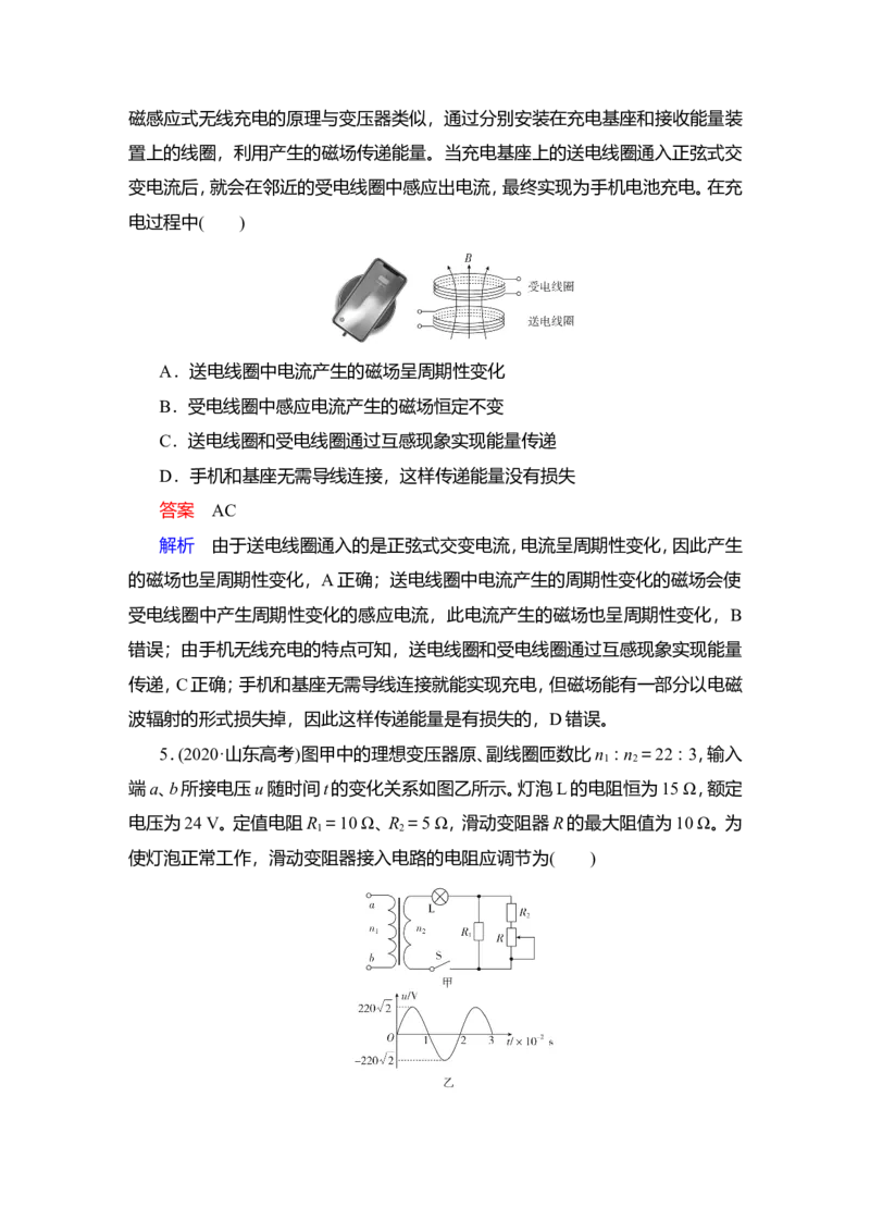 第2讲　变压器　电能的输送教案_04高考物理_新高考复习资料_2022年新高考复习资料_2022届一轮复习讲练结合_第11章交变电流传感器_第2讲　变压器　电能的输送