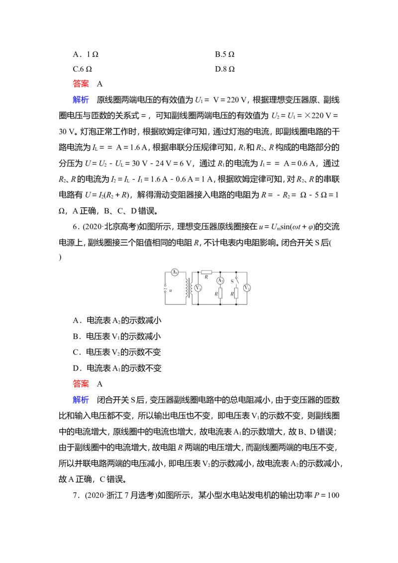 第2讲　变压器　电能的输送教案_04高考物理_新高考复习资料_2022年新高考复习资料_2022届一轮复习讲练结合_第11章交变电流传感器_第2讲　变压器　电能的输送