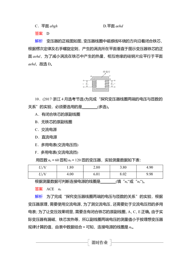 第2讲　变压器　电能的输送教案_04高考物理_新高考复习资料_2022年新高考复习资料_2022届一轮复习讲练结合_第11章交变电流传感器_第2讲　变压器　电能的输送