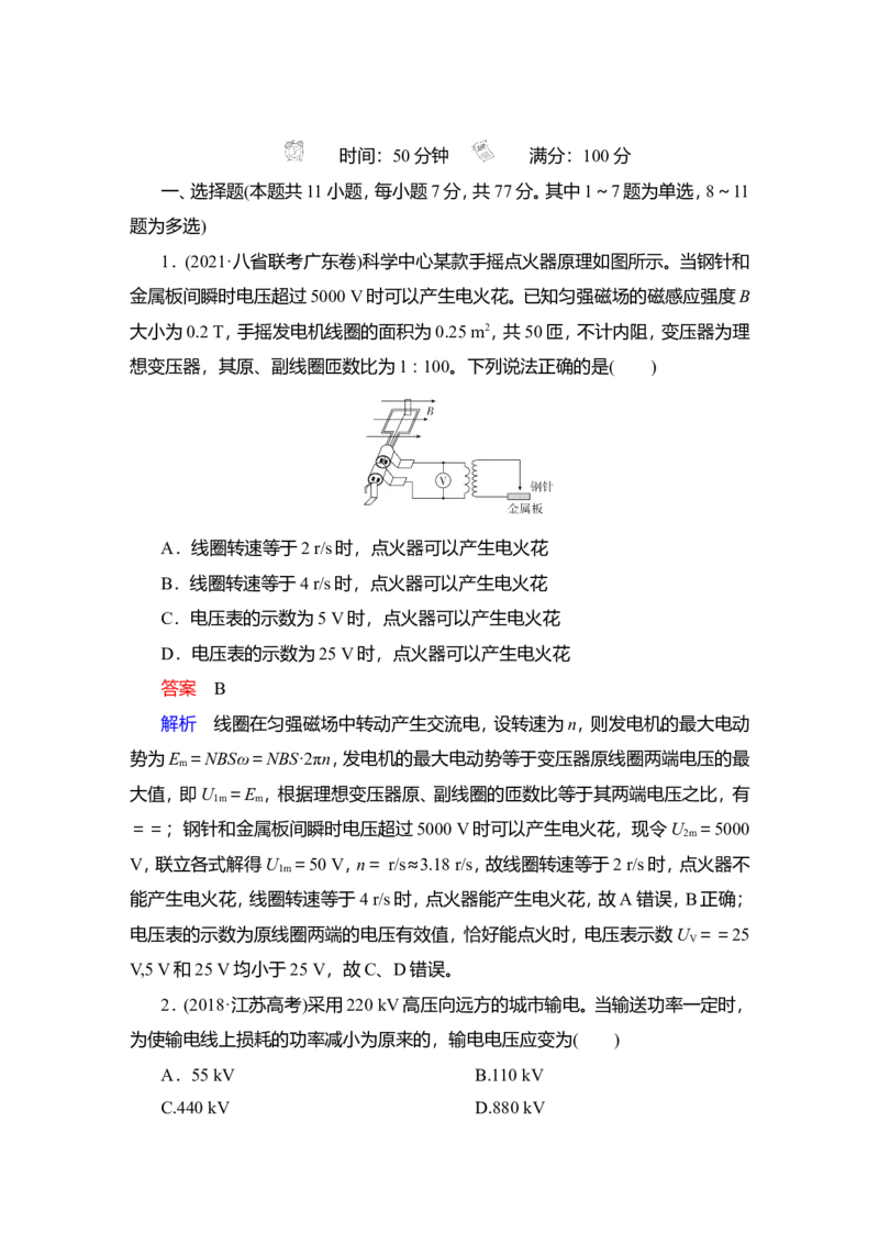 第2讲　变压器　电能的输送教案_04高考物理_新高考复习资料_2022年新高考复习资料_2022届一轮复习讲练结合_第11章交变电流传感器_第2讲　变压器　电能的输送