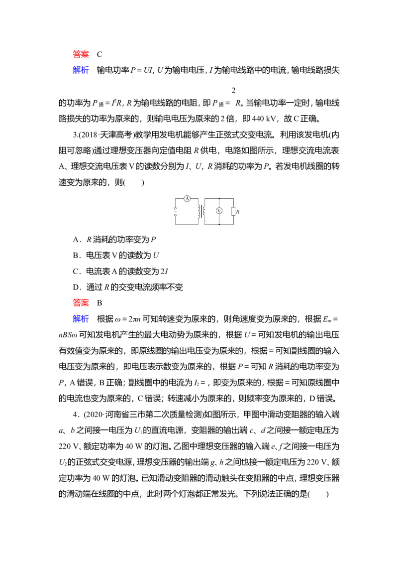 第2讲　变压器　电能的输送教案_04高考物理_新高考复习资料_2022年新高考复习资料_2022届一轮复习讲练结合_第11章交变电流传感器_第2讲　变压器　电能的输送