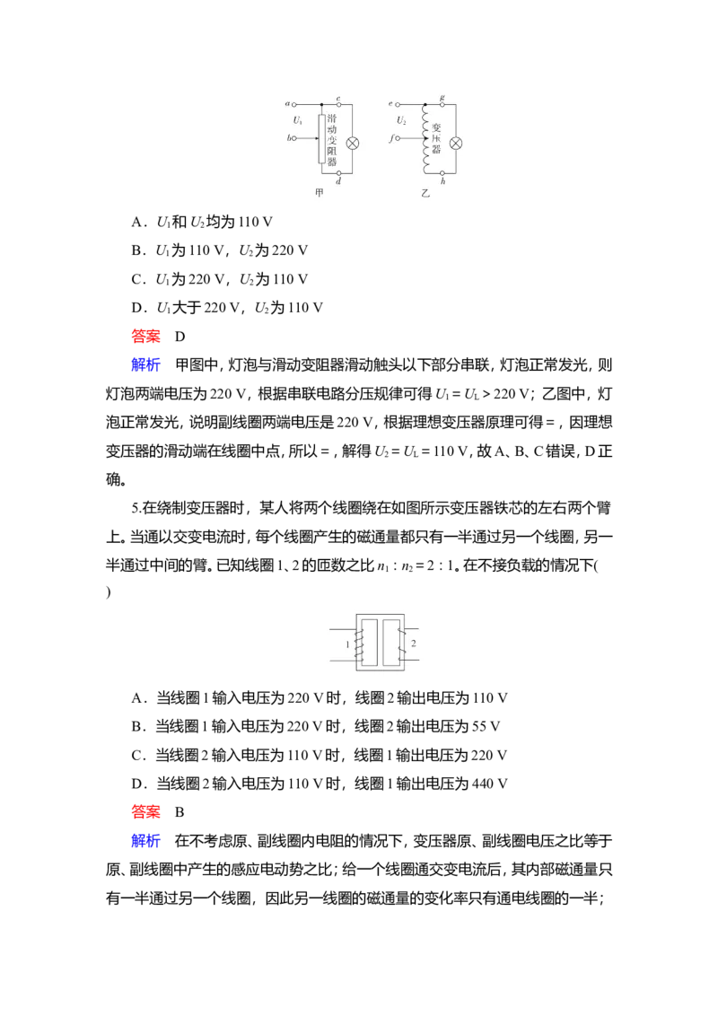 第2讲　变压器　电能的输送教案_04高考物理_新高考复习资料_2022年新高考复习资料_2022届一轮复习讲练结合_第11章交变电流传感器_第2讲　变压器　电能的输送