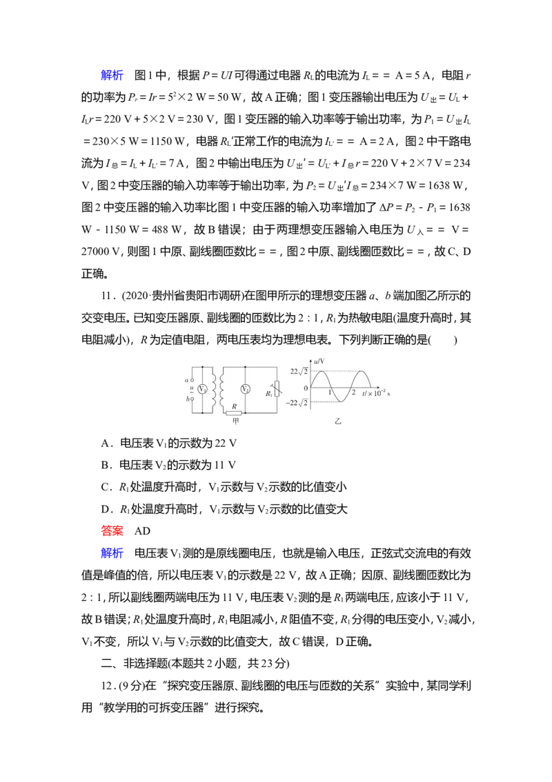 第2讲　变压器　电能的输送教案_04高考物理_新高考复习资料_2022年新高考复习资料_2022届一轮复习讲练结合_第11章交变电流传感器_第2讲　变压器　电能的输送
