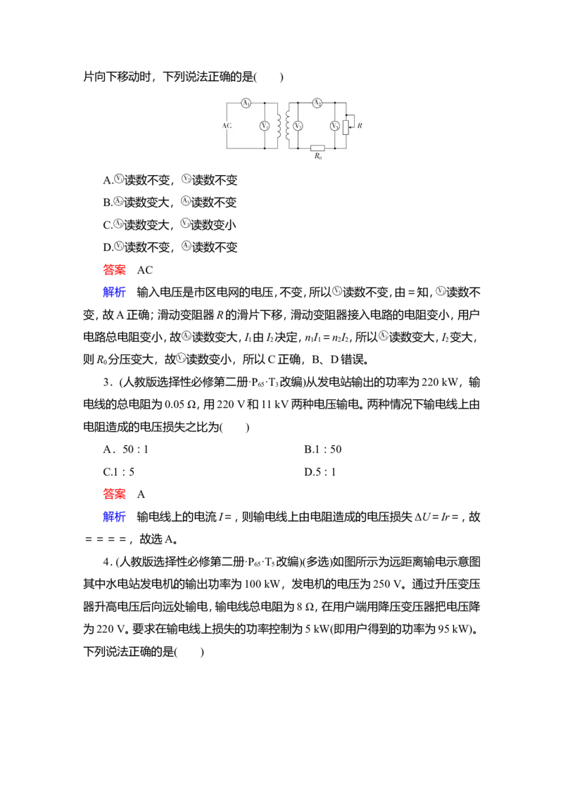 第2讲　变压器　电能的输送教案_04高考物理_新高考复习资料_2022年新高考复习资料_2022届一轮复习讲练结合_第11章交变电流传感器_第2讲　变压器　电能的输送