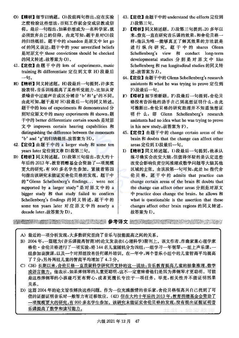 2021年12月大学英语6级答案解析（卷二）_最新更新，视频都在这_2026、6月四级速转存易和谐_四六级真题+资料包_六级真题_2021年12月六级真题及答案解析（完整版）