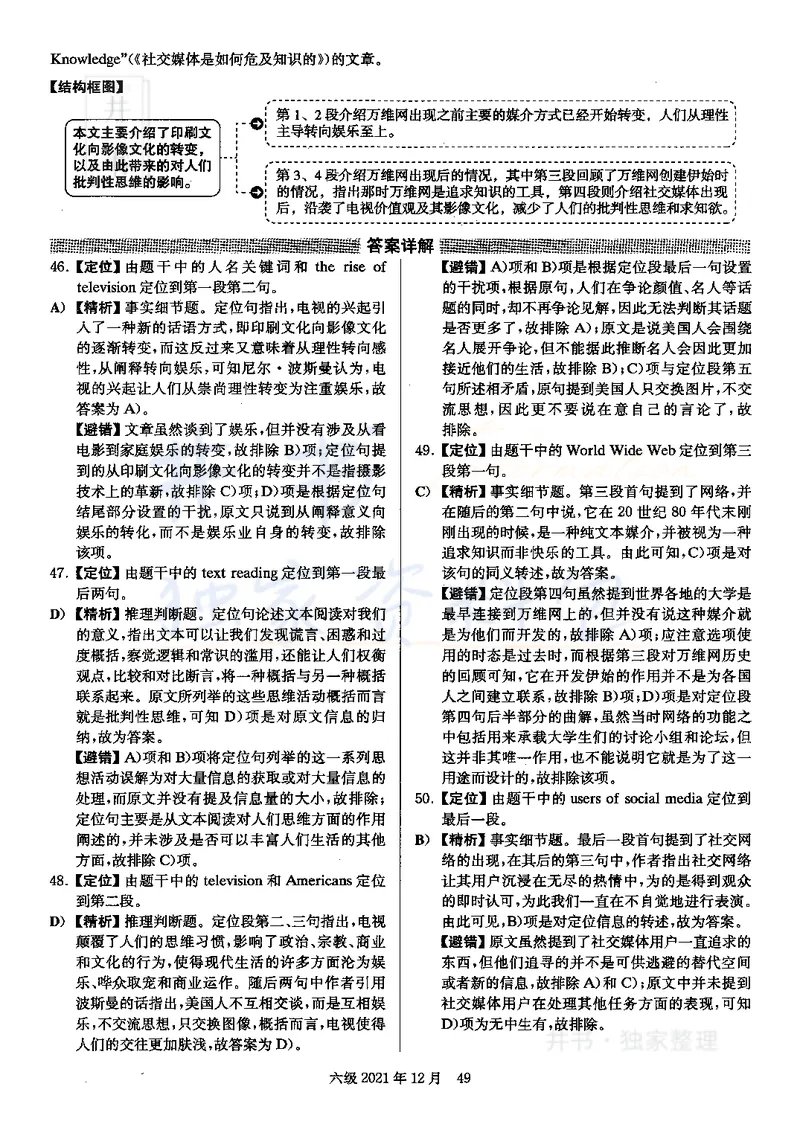 2021年12月大学英语6级答案解析（卷二）_最新更新，视频都在这_2026、6月四级速转存易和谐_四六级真题+资料包_六级真题_2021年12月六级真题及答案解析（完整版）