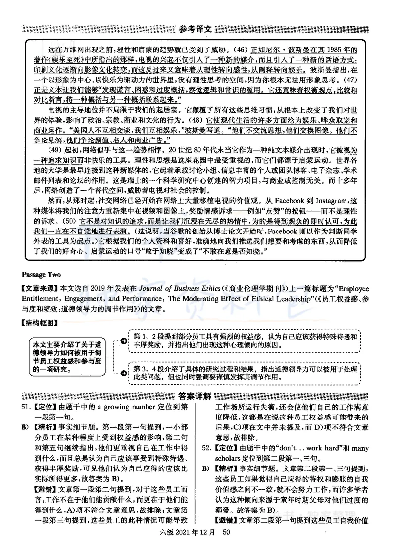 2021年12月大学英语6级答案解析（卷二）_最新更新，视频都在这_2026、6月四级速转存易和谐_四六级真题+资料包_六级真题_2021年12月六级真题及答案解析（完整版）