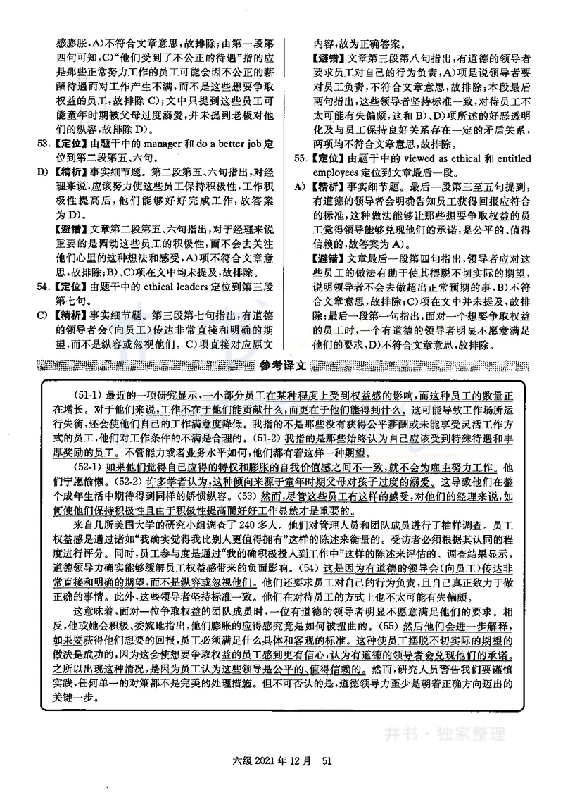 2021年12月大学英语6级答案解析（卷二）_最新更新，视频都在这_2026、6月四级速转存易和谐_四六级真题+资料包_六级真题_2021年12月六级真题及答案解析（完整版）
