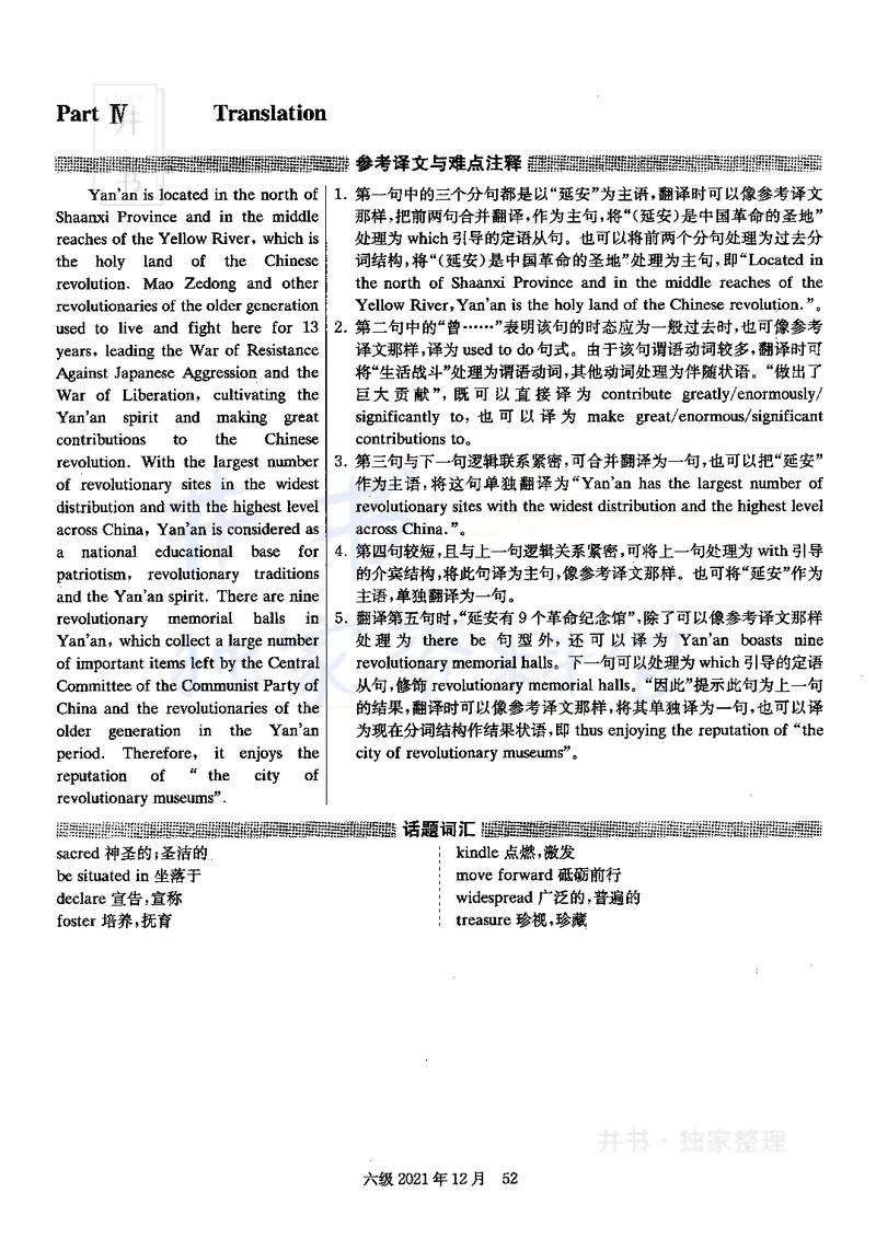 2021年12月大学英语6级答案解析（卷二）_最新更新，视频都在这_2026、6月四级速转存易和谐_四六级真题+资料包_六级真题_2021年12月六级真题及答案解析（完整版）