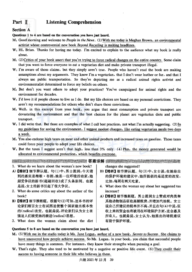 2021年12月大学英语6级答案解析（卷二）_最新更新，视频都在这_2026、6月四级速转存易和谐_四六级真题+资料包_六级真题_2021年12月六级真题及答案解析（完整版）