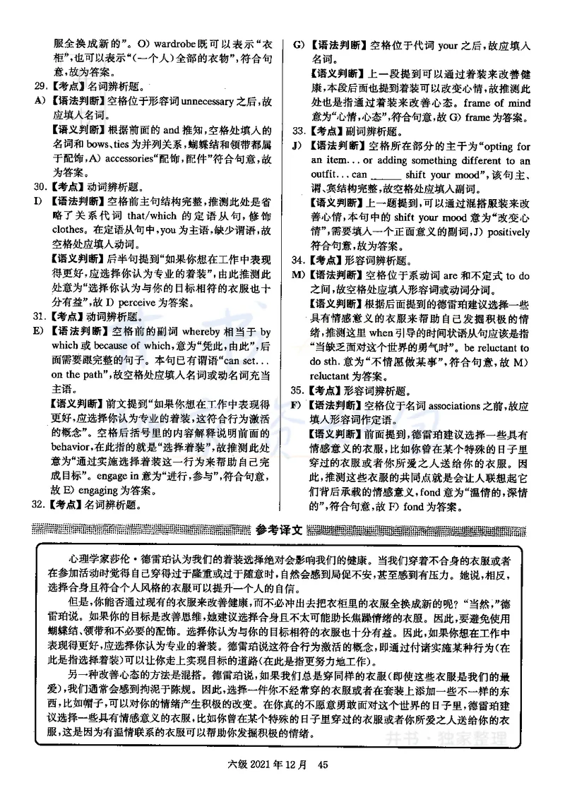 2021年12月大学英语6级答案解析（卷二）_最新更新，视频都在这_2026、6月四级速转存易和谐_四六级真题+资料包_六级真题_2021年12月六级真题及答案解析（完整版）