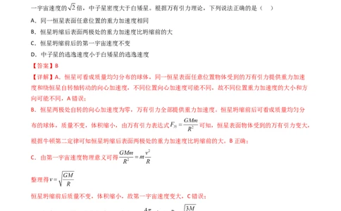 考点19人造卫星宇宙速度（核心考点精讲精练）-备战2024年高考物理一轮复习考点帮（新高考专用）（解析版）_04高考物理_新高考复习资料_2024新高考复习资料_一轮复习资料